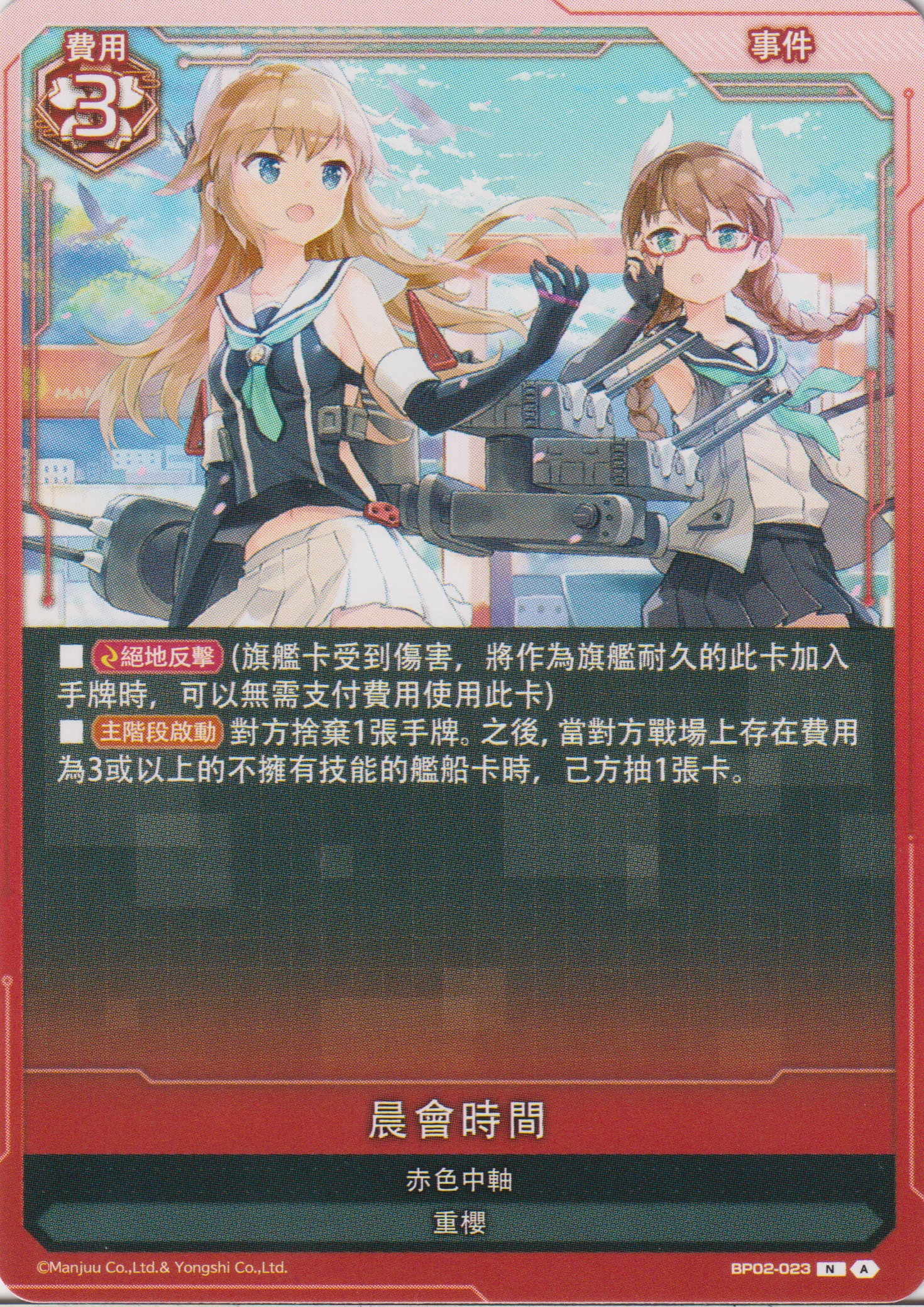[碧藍戰卡] 晨會時間-Trading Card Game-TCG-Oztet Amigo