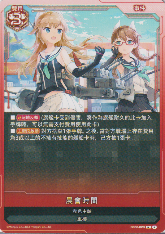 [碧藍戰卡] 晨會時間-Trading Card Game-TCG-Oztet Amigo