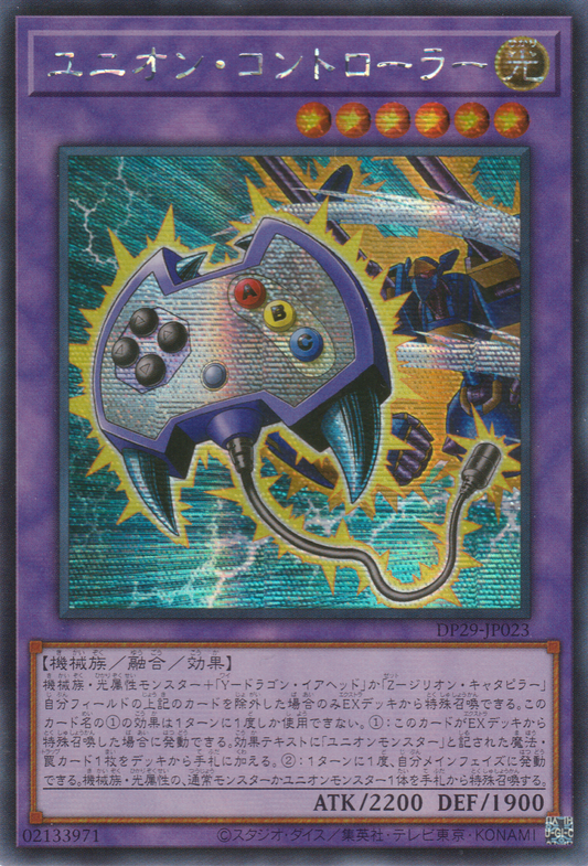 [遊戲王] 聯合控制器 / ユニオン・コントローラー / Union Controller-Trading Card Game-TCG-Oztet Amigo