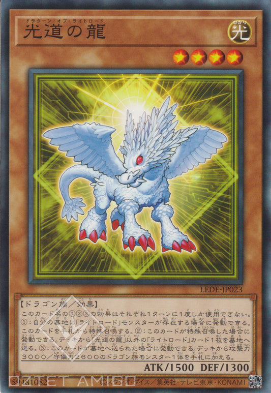 [遊戲王] 光道之龍 / 光道の龍 / Dragon of Lightsworn-Trading Card Game-TCG-Oztet Amigo