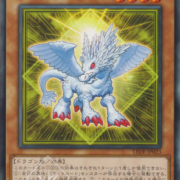 遊戯王/英語版/EU版/光道の龍/ドラグーン・オブ・ライトロード