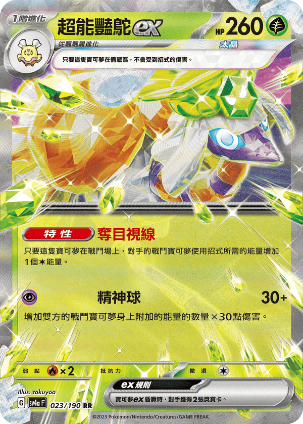 [Pokémon]   超能豔鴕ex-Trading Card Game-TCG-Oztet Amigo