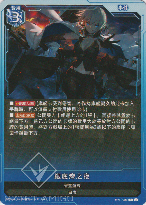 [碧藍戰卡] 鐵底灣之夜-Trading Card Game-TCG-Oztet Amigo