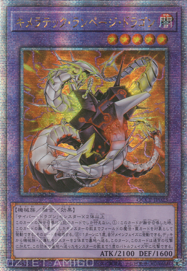 [遊戲王] 奇美拉聚合暴走龍 / キメラテック·ランページ·ドラゴン / Chimeratech Rampage Dragon-Trading Card Game-TCG-Oztet Amigo