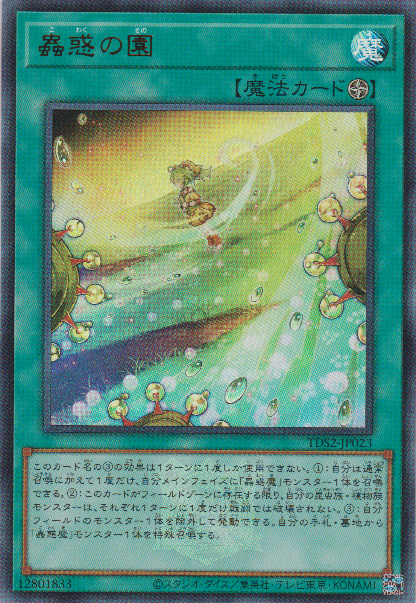 [遊戲王] 蟲惑之園 / 蟲惑の園 / Traptrix Orchard-Trading Card Game-TCG-Oztet Amigo