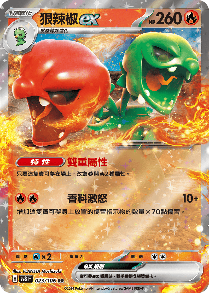 [Pokémon]  狠辣椒 EX-Trading Card Game-TCG-Oztet Amigo