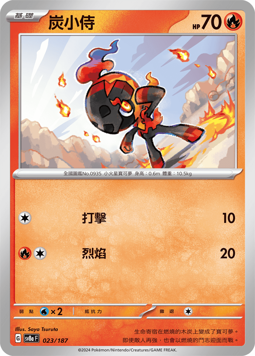 [Pokémon]   炭小侍-Trading Card Game-TCG-Oztet Amigo