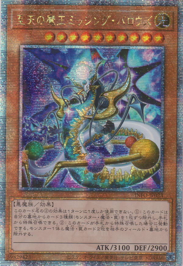 [遊戲王] 至天的魔王 失落空洞 / 至天の魔王ミッシング・バロウズ /  Missing Burroughs, the Dark Ruler of the Highest Heaven-Trading Card Game-TCG-Oztet Amigo