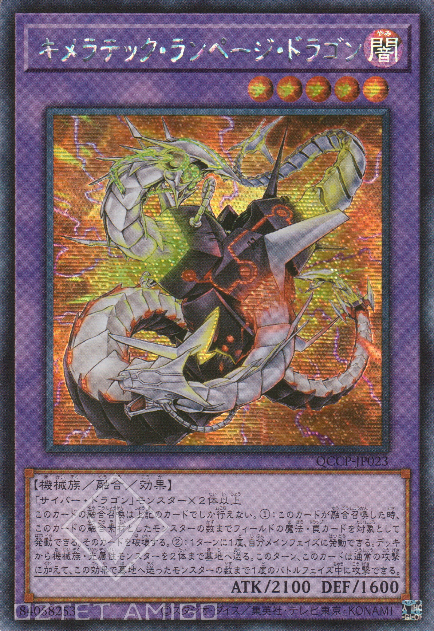 [遊戲王] 奇美拉聚合暴走龍 / キメラテック·ランページ·ドラゴン / Chimeratech Rampage Dragon-Trading Card Game-TCG-Oztet Amigo