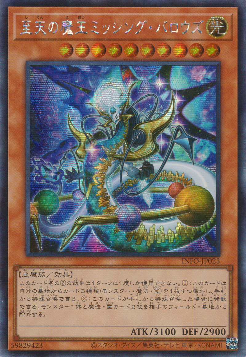 [遊戲王] 至天的魔王 失落空洞 / 至天の魔王ミッシング・バロウズ /  Missing Burroughs, the Dark Ruler of the Highest Heaven-Trading Card Game-TCG-Oztet Amigo