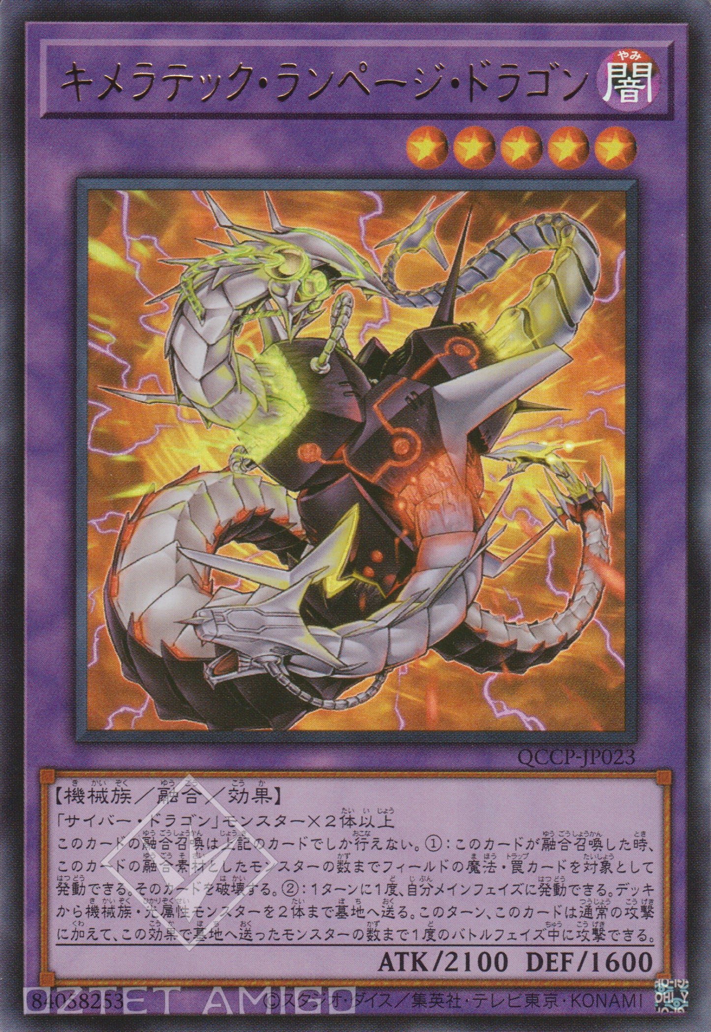 [遊戲王] 奇美拉聚合暴走龍 / キメラテック·ランページ·ドラゴン / Chimeratech Rampage Dragon-Trading Card Game-TCG-Oztet Amigo