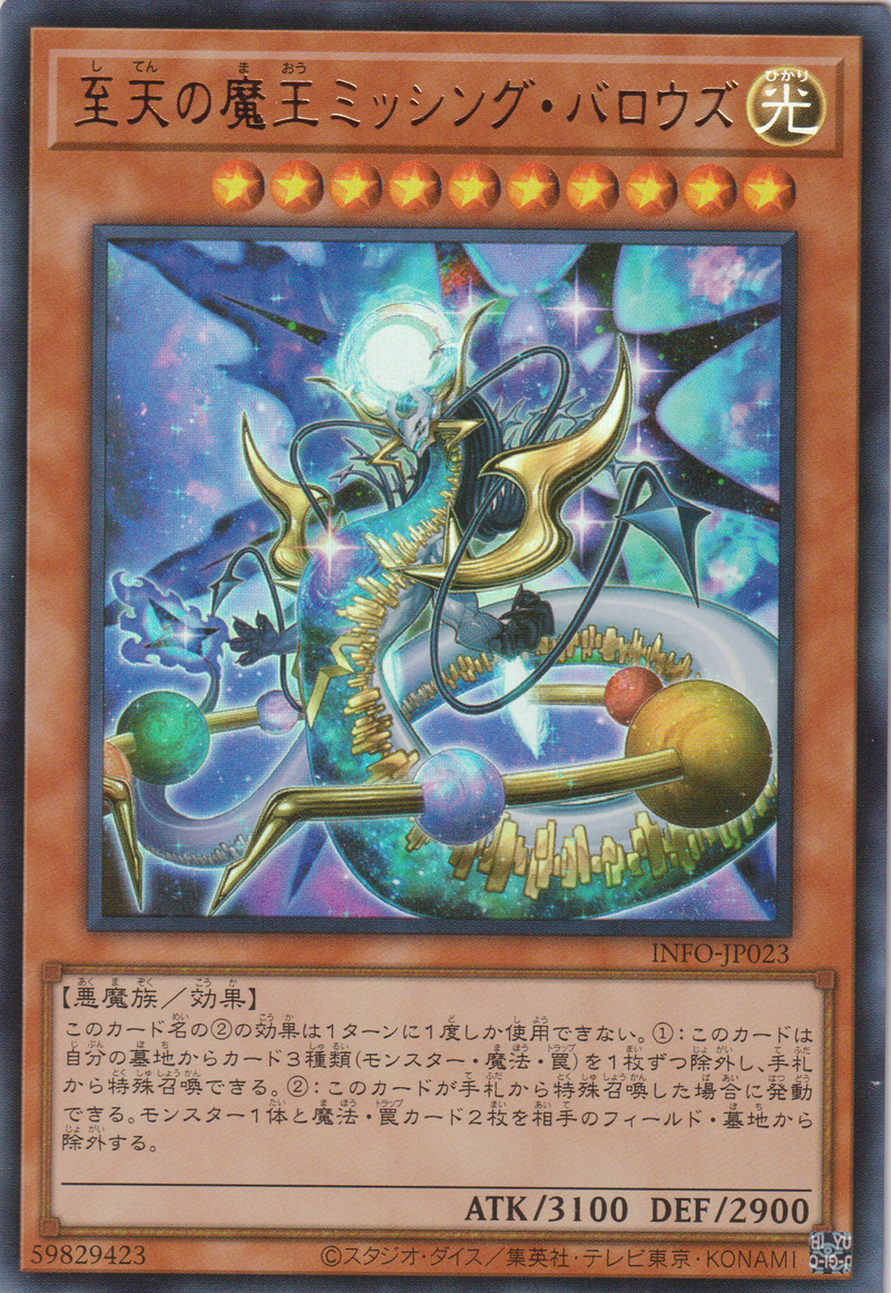 [遊戲王] 至天的魔王 失落空洞 / 至天の魔王ミッシング・バロウズ /  Missing Burroughs, the Dark Ruler of the Highest Heaven-Trading Card Game-TCG-Oztet Amigo