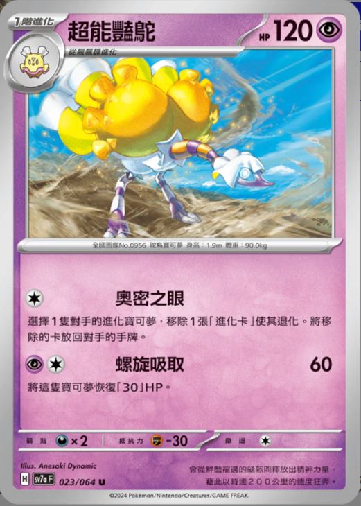 [Pokémon] 超能豔鴕-Trading Card Game-TCG-Oztet Amigo