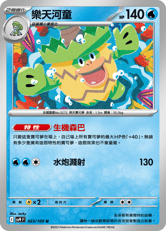 [Pokémon]  樂天河童-Trading Card Game-TCG-Oztet Amigo