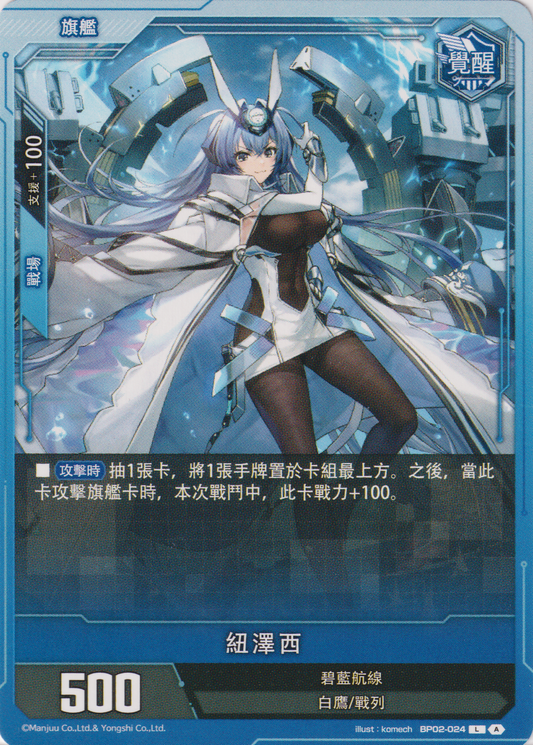 [碧藍戰卡] 紐澤西-Trading Card Game-TCG-Oztet Amigo