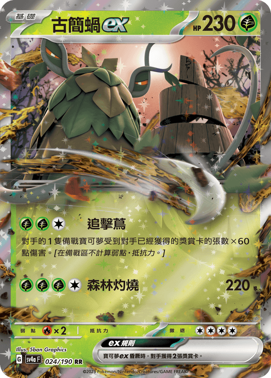 [Pokémon]   古簡蝸ex-Trading Card Game-TCG-Oztet Amigo