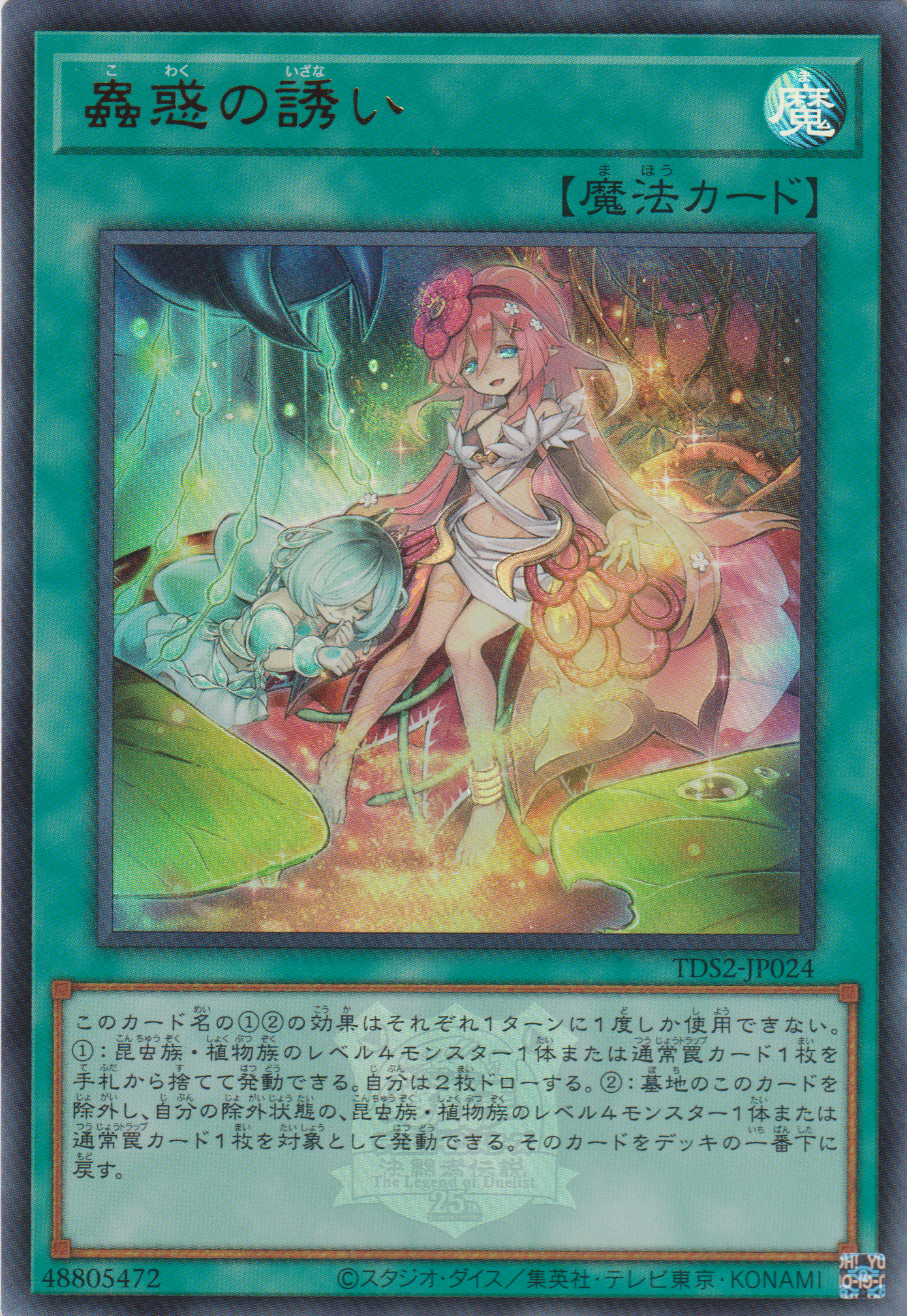 [遊戲王] 蟲惑的誘惑 / 蟲惑の誘い / Traptrix Allure-Trading Card Game-TCG-Oztet Amigo