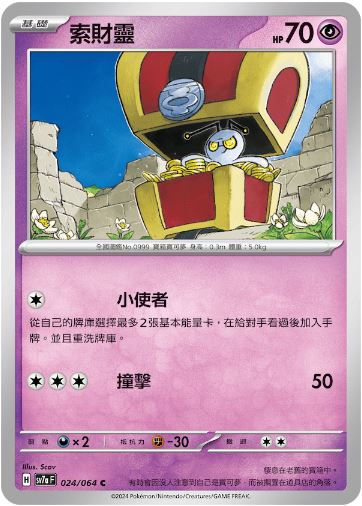 [Pokémon]  索財靈-Trading Card Game-TCG-Oztet Amigo