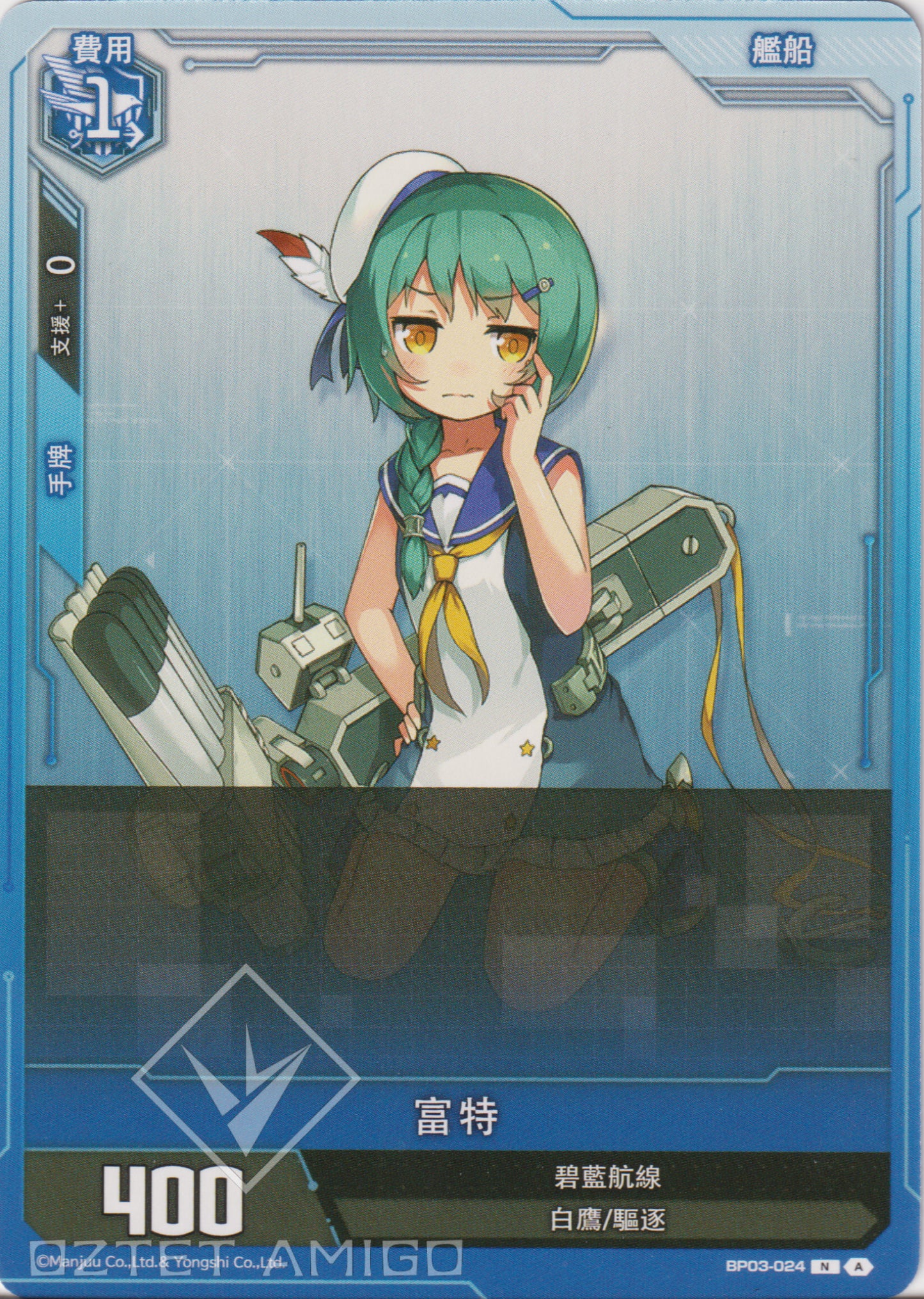 [碧藍戰卡] 富特-Trading Card Game-TCG-Oztet Amigo