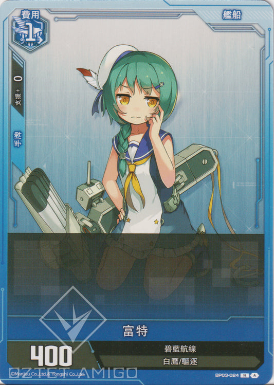 [碧藍戰卡] 富特-Trading Card Game-TCG-Oztet Amigo