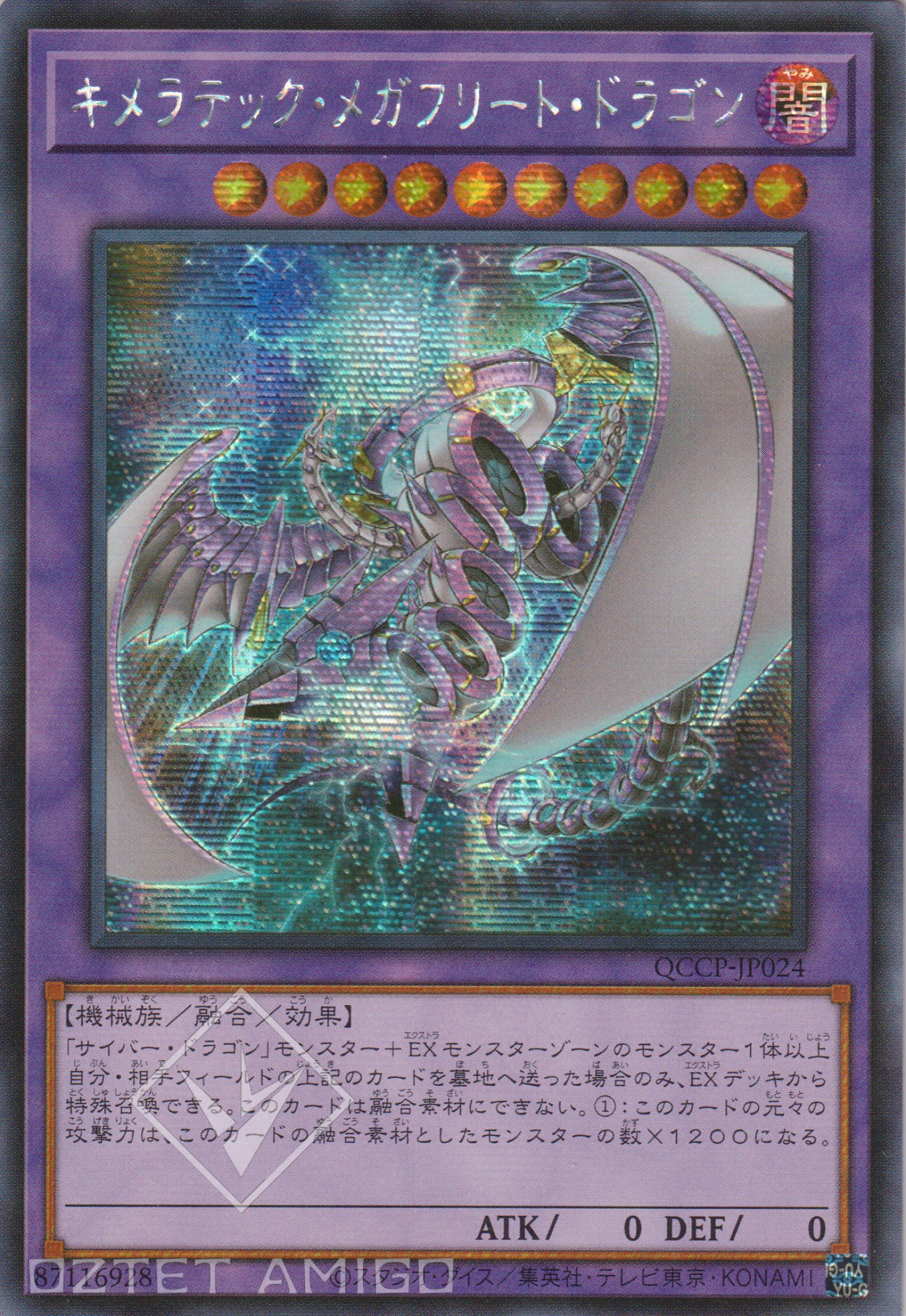 [遊戲王] 奇美拉聚合巨艦龍 / キメラテック·メガフリート·ドラゴン / Chimeratech Megafleet Dragon-Trading Card Game-TCG-Oztet Amigo