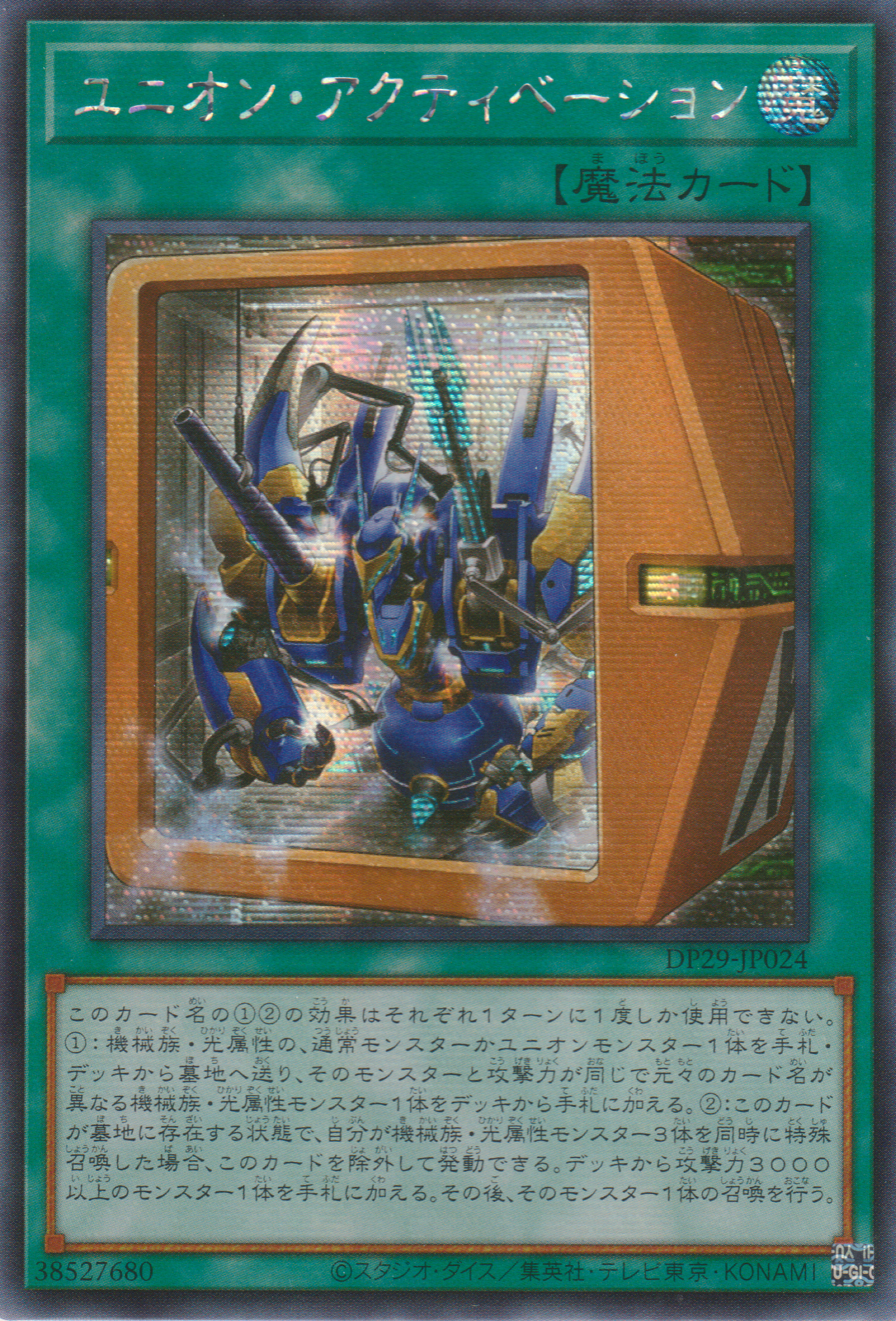 [遊戲王] 同盟激活/ユニオン・アクティベーション/Union Activation-Trading Card Game-TCG-Oztet Amigo