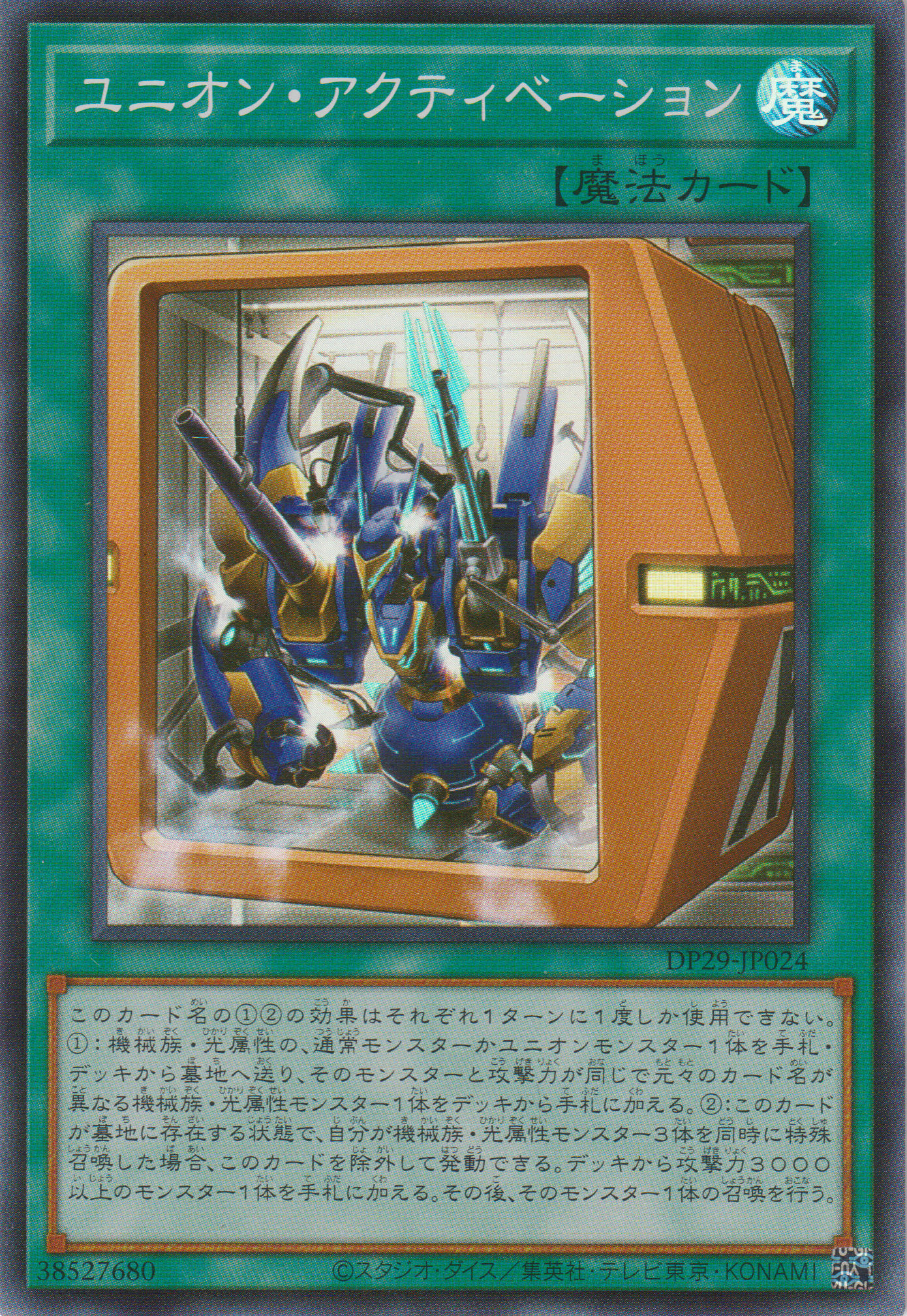 [遊戲王] 同盟激活/ユニオン・アクティベーション/Union Activation-Trading Card Game-TCG-Oztet Amigo