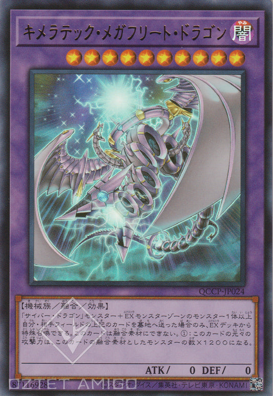[遊戲王] 奇美拉聚合巨艦龍 / キメラテック·メガフリート·ドラゴン / Chimeratech Megafleet Dragon-Trading Card Game-TCG-Oztet Amigo