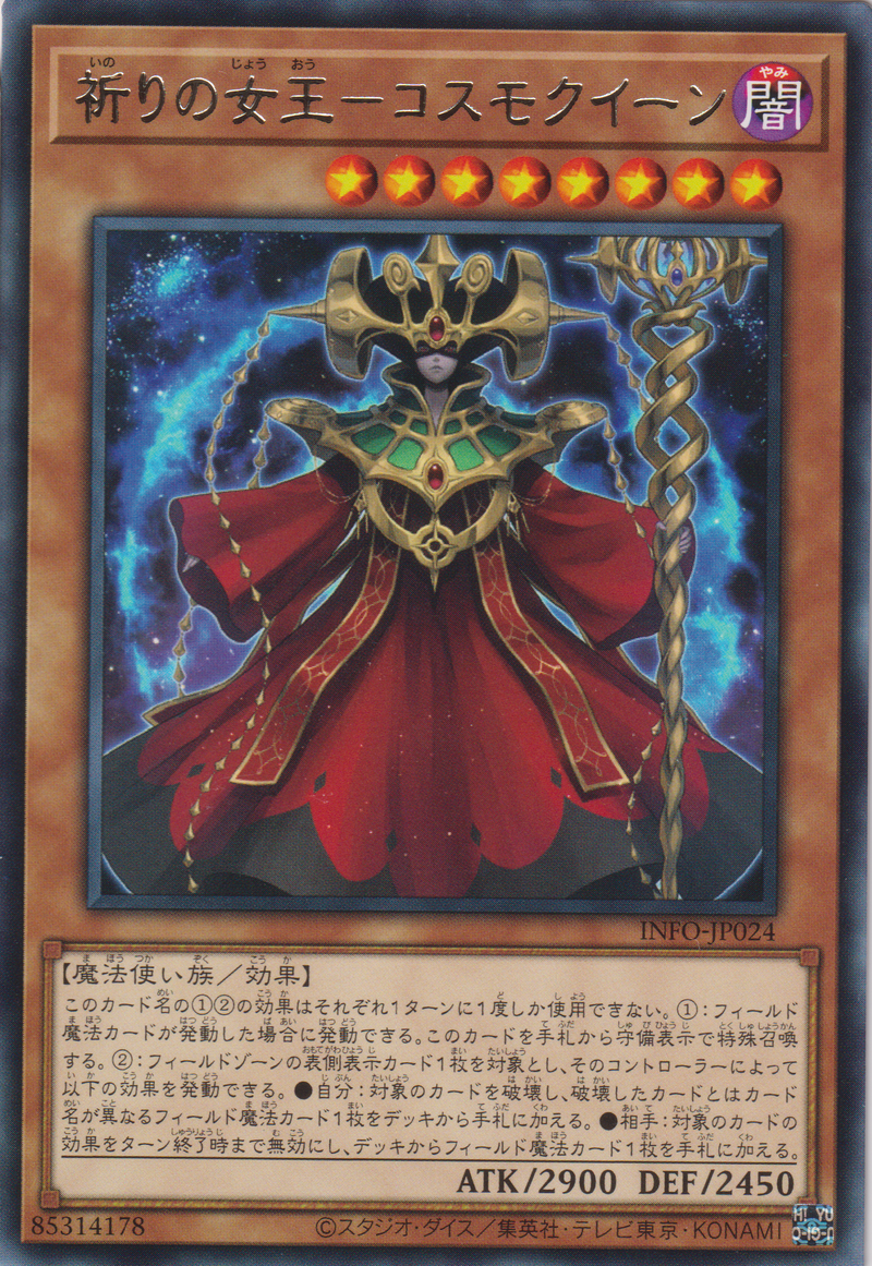 [遊戲王] 祈禱的女王 宇宙女王 / 祈りの女王－コスモクイーン / Cosmo Queen, the Queen of Prayers-Trading Card Game-TCG-Oztet Amigo