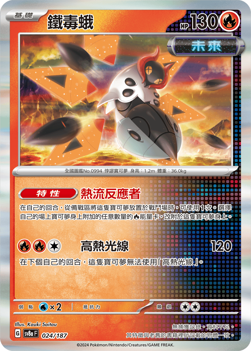 [Pokémon]   鐵毒蛾-Trading Card Game-TCG-Oztet Amigo