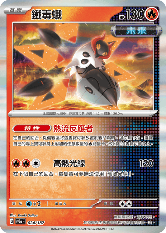 [Pokémon]   鐵毒蛾-Trading Card Game-TCG-Oztet Amigo