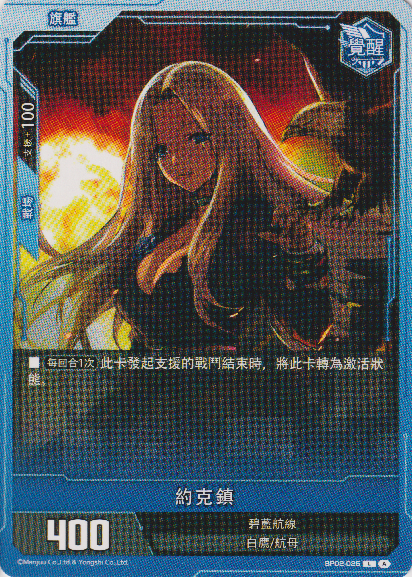 [碧藍戰卡] 約克鎮-Trading Card Game-TCG-Oztet Amigo