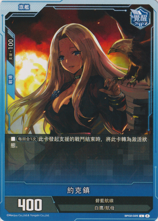 [碧藍戰卡] 約克鎮-Trading Card Game-TCG-Oztet Amigo