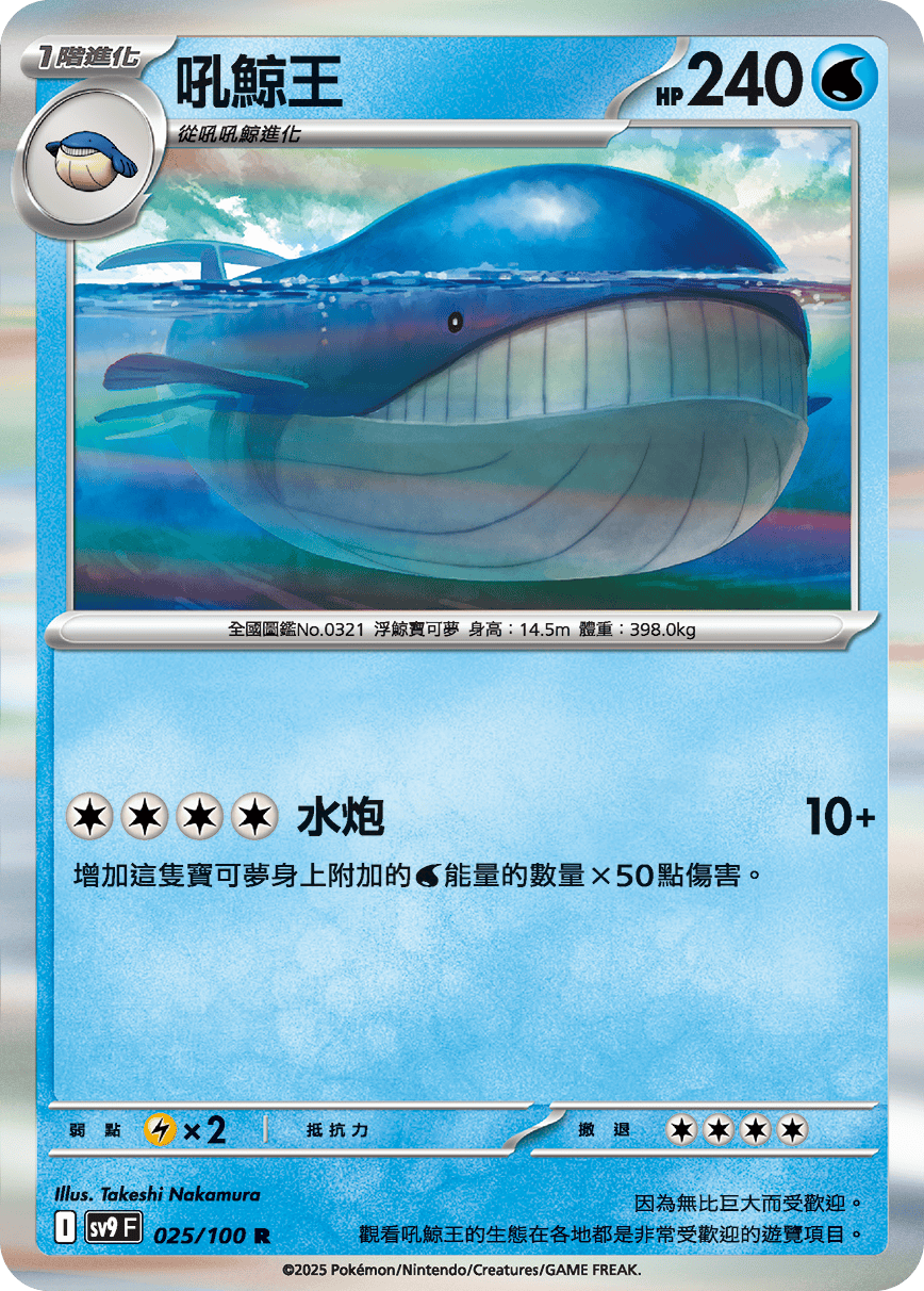 [Pokémon]  吼鯨王-Trading Card Game-TCG-Oztet Amigo
