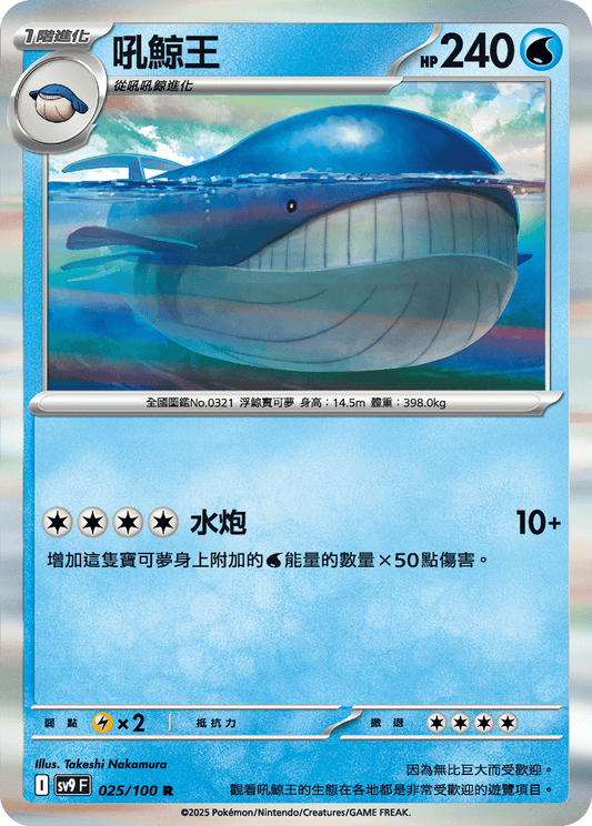 [Pokémon]  吼鯨王-Trading Card Game-TCG-Oztet Amigo