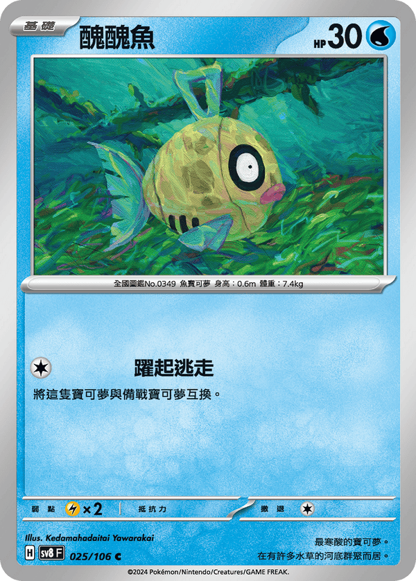 [Pokémon]  醜醜魚-Trading Card Game-TCG-Oztet Amigo