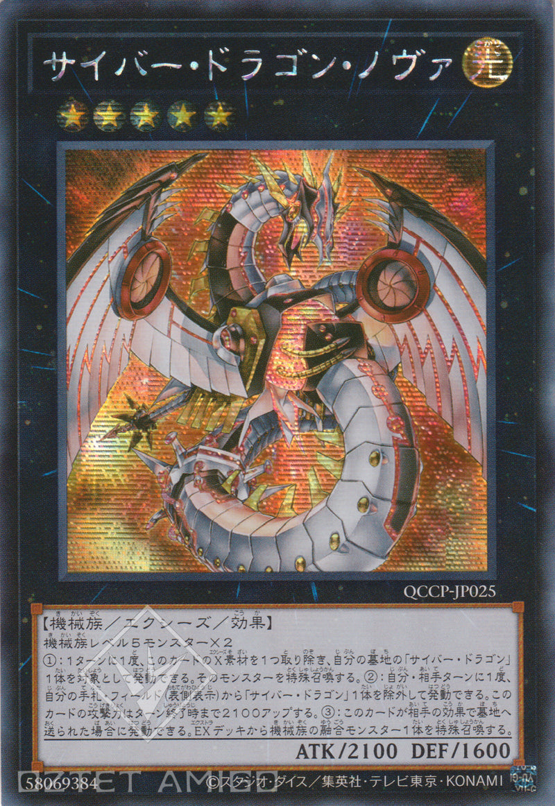 [遊戲王] 電子龍新星 / サイバー・ドラゴン・ノヴァ Cyber Dragon Nova Qccp -