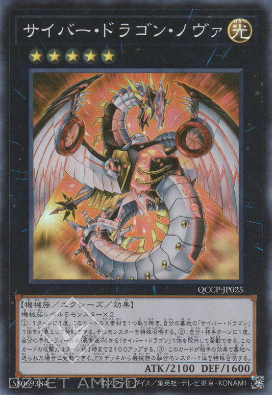 [遊戲王] 電子龍新星 / サイバー・ドラゴン・ノヴァ / Cyber Dragon Nova-Trading Card Game-TCG-Oztet Amigo