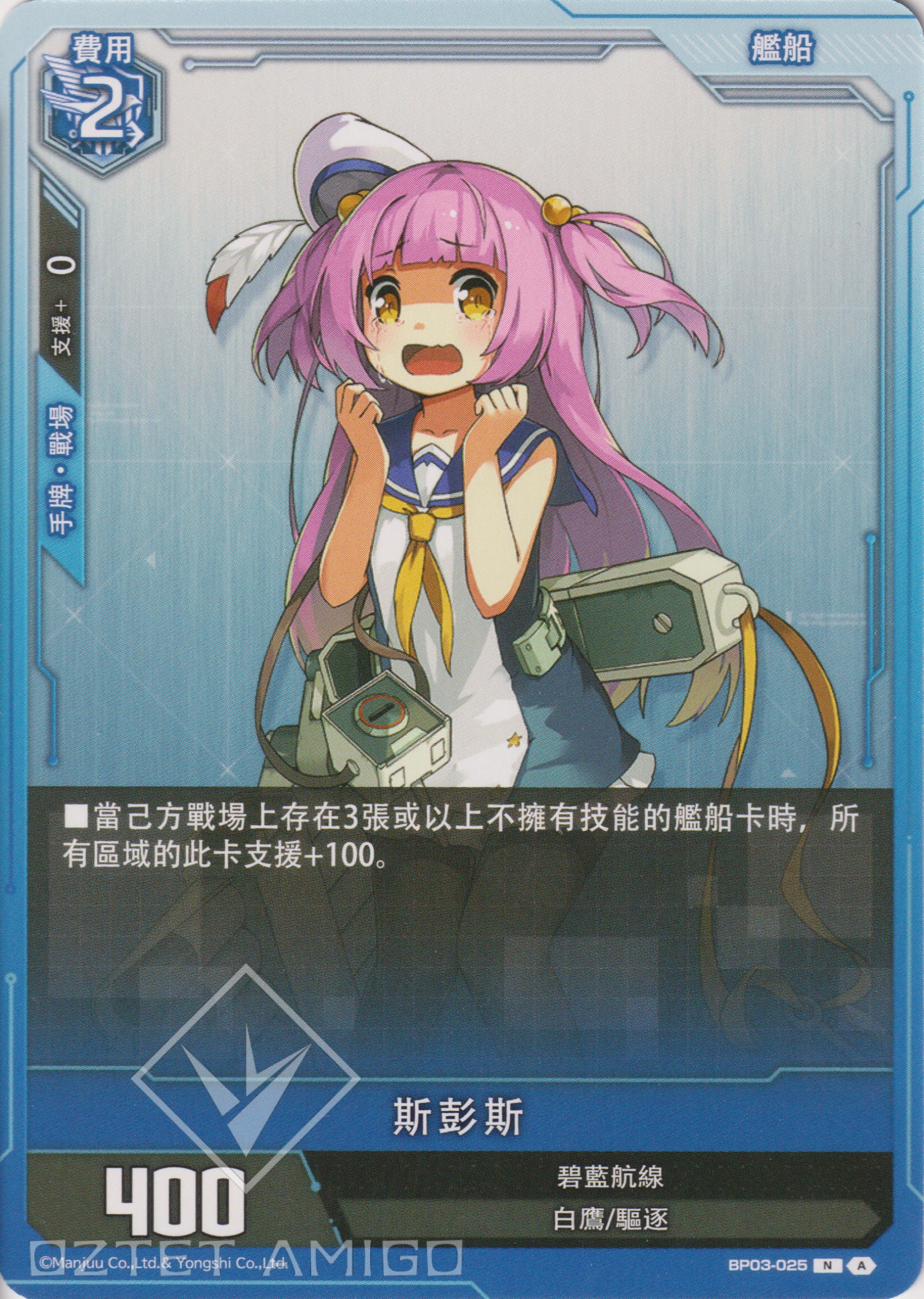 [碧藍戰卡] 斯彭斯-Trading Card Game-TCG-Oztet Amigo