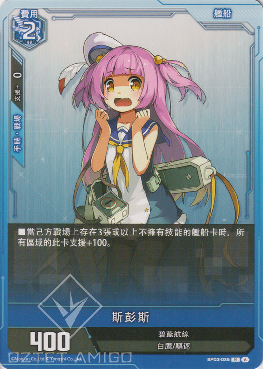[碧藍戰卡] 斯彭斯-Trading Card Game-TCG-Oztet Amigo