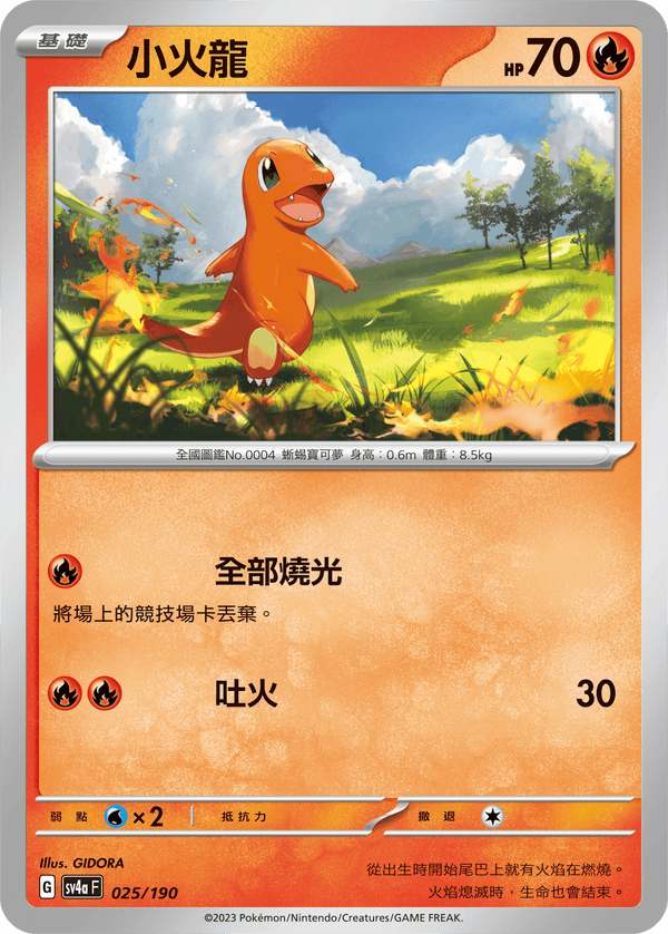 [Pokémon]   小火龍-Trading Card Game-TCG-Oztet Amigo