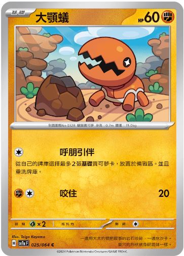 [Pokémon]  大顎蟻-Trading Card Game-TCG-Oztet Amigo