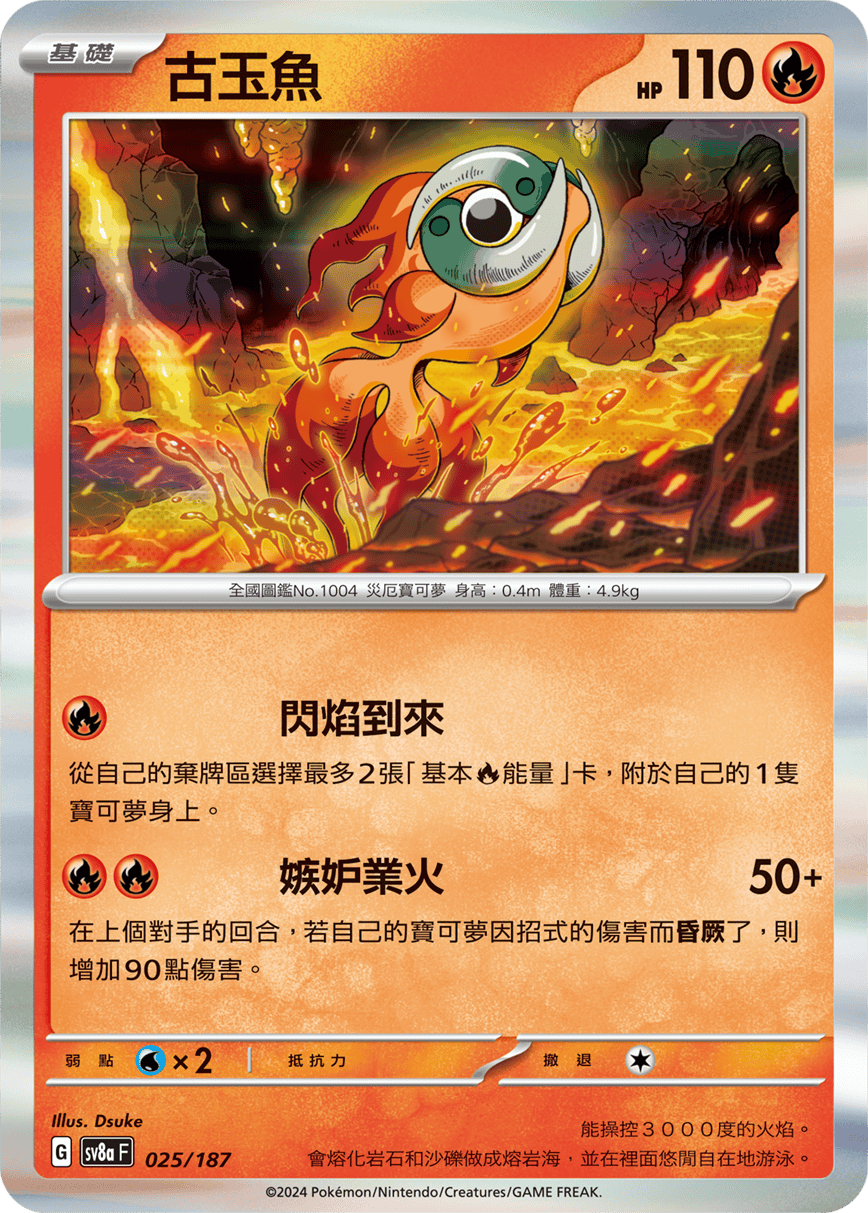 [Pokémon]   古玉魚-Trading Card Game-TCG-Oztet Amigo