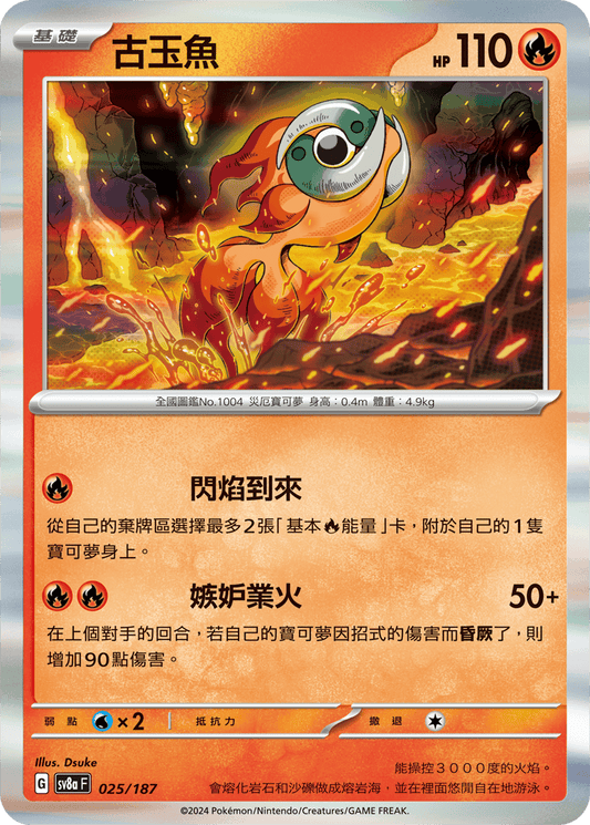 [Pokémon]   古玉魚-Trading Card Game-TCG-Oztet Amigo