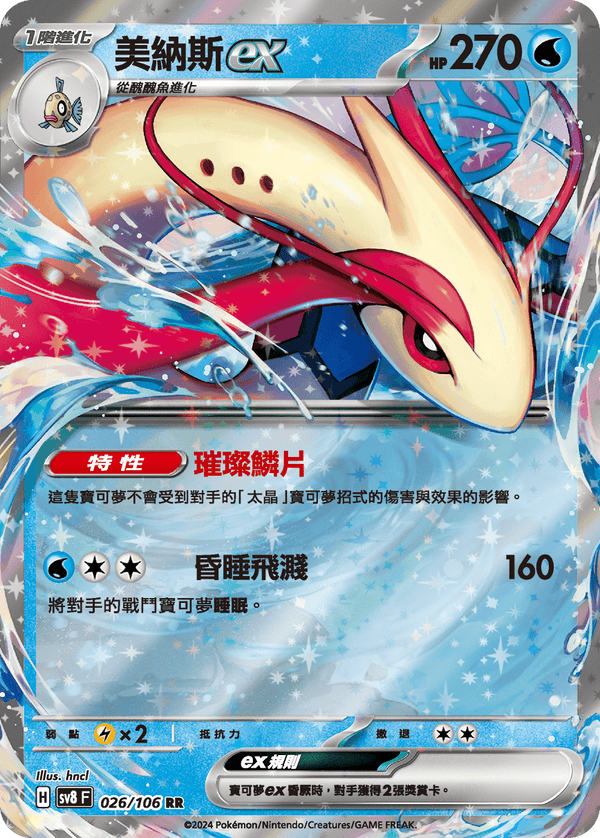 [Pokémon]  美納斯 EX-Trading Card Game-TCG-Oztet Amigo