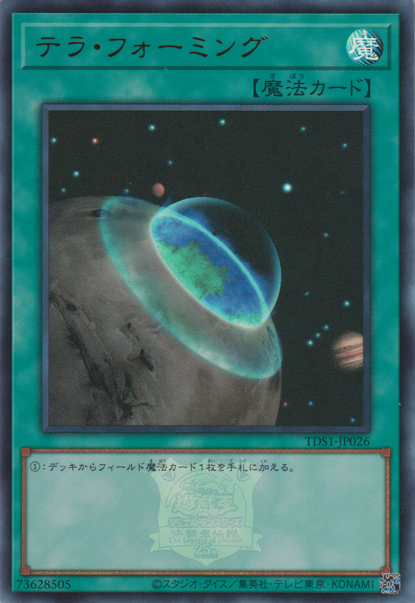 [遊戲王] 場地傳送 / テラ·フォーミング / Terraforming-Trading Card Game-TCG-Oztet Amigo