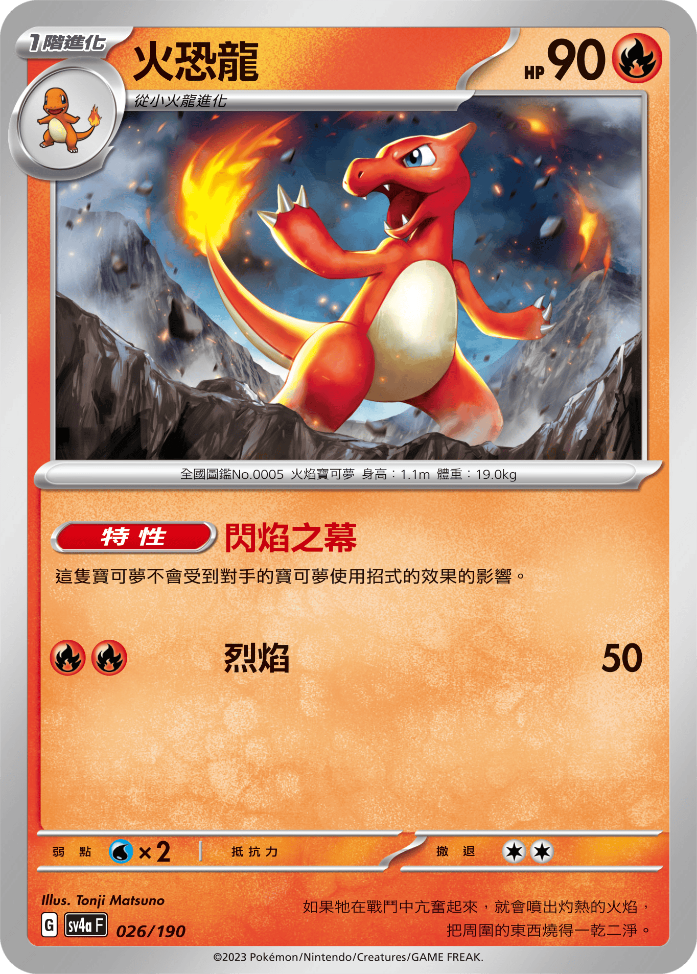 [Pokémon] 火恐龍 – OA Card(Oztet Amigo)