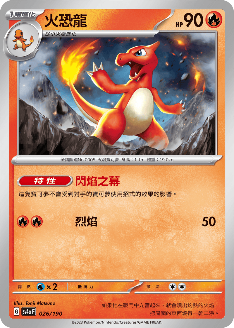 [Pokémon]  火恐龍-Trading Card Game-TCG-Oztet Amigo