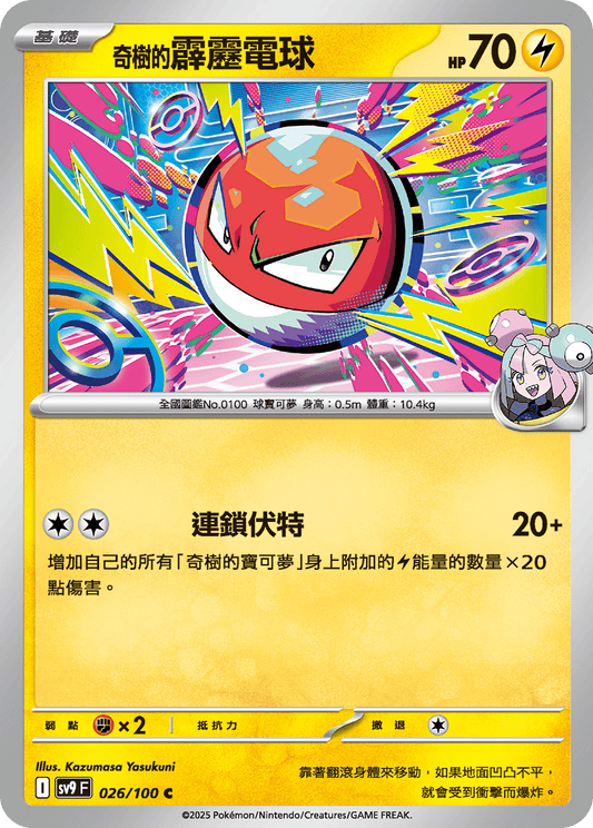[Pokémon]  奇樹的霹靂電球-Trading Card Game-TCG-Oztet Amigo