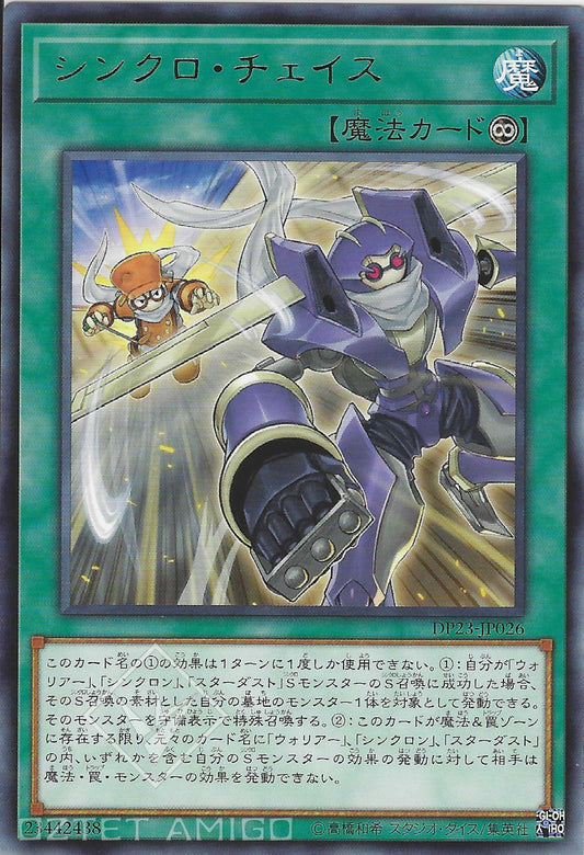 [遊戲王] 同步追逐 / シンクロ·チェイス / Synchro Chase-Trading Card Game-TCG-Oztet Amigo